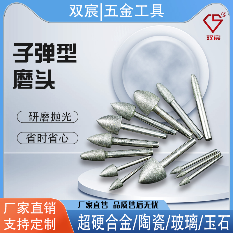 电镀金刚石打磨头双宸金刚石磨头