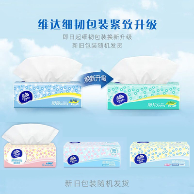 维达细韧小雏菊抽纸3层100抽2包