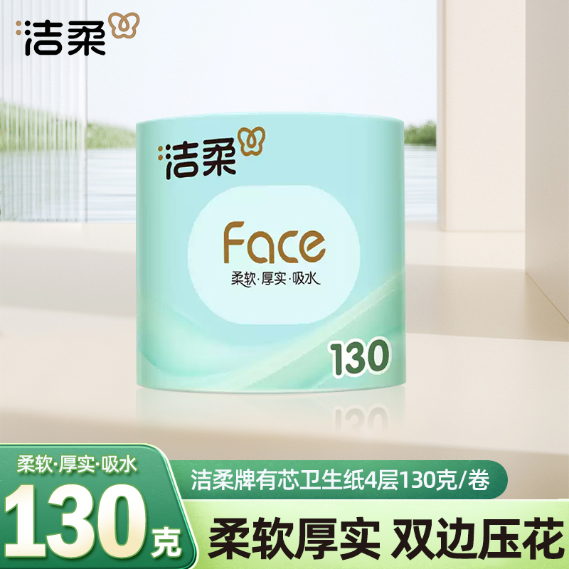 洁柔有芯卷筒纸4层130克1卷