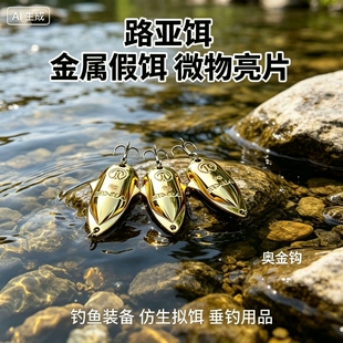 钱塘路亚全息蝉可改单钩微物亮片翘嘴鳜鱼假饵马口平振亮片路亚饵