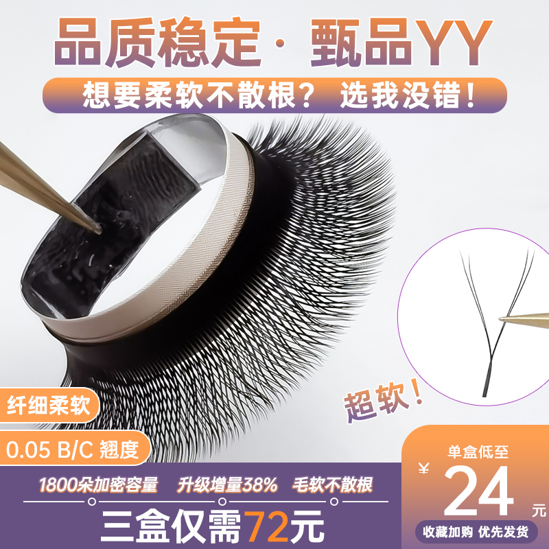 超软不散根美睫店专用假睫毛