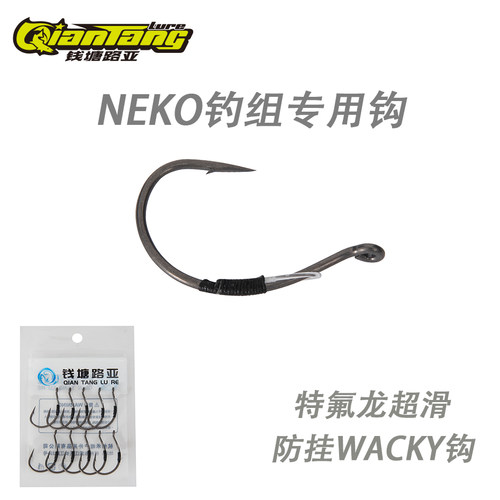 钱塘路亚防挂Wacky钩面条虫