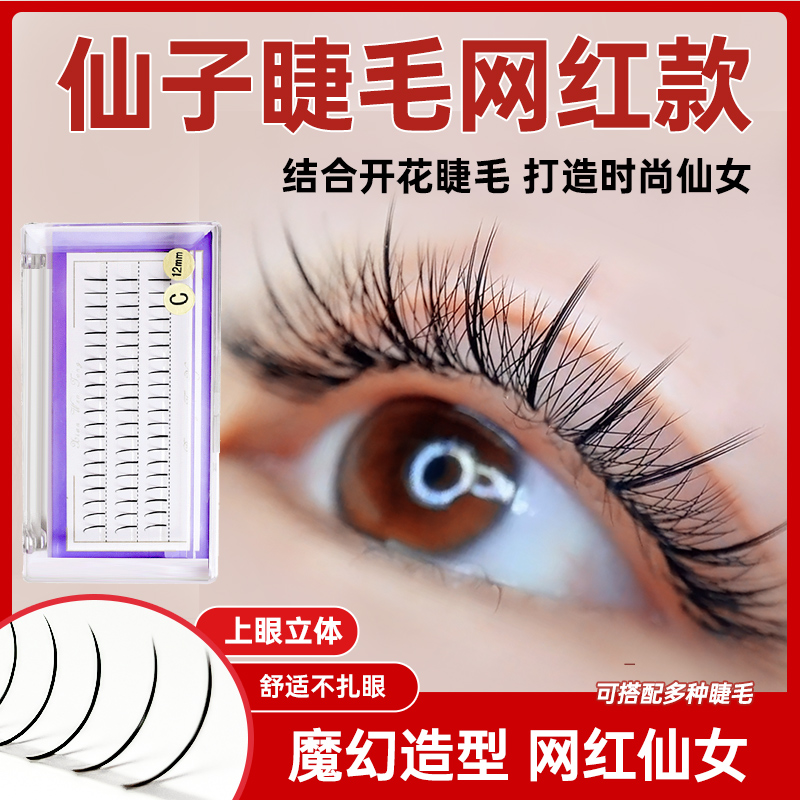 网红仙子毛美睫店专用假睫毛