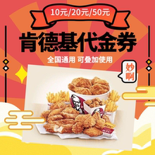 肯德基kfc 50元20现金券代金券2