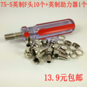 有线电视卫星户户机接头助力器英制F头 5英制F头紧固圈接头插式