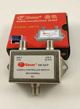 佳讯0/22K切换开关 SW-03/P二切一切换开关