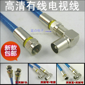 高清电视射频线 插孔 机顶盒线针孔 F头 有线数字电视信号线
