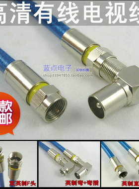 高清电视射频线有线rf电视信号线