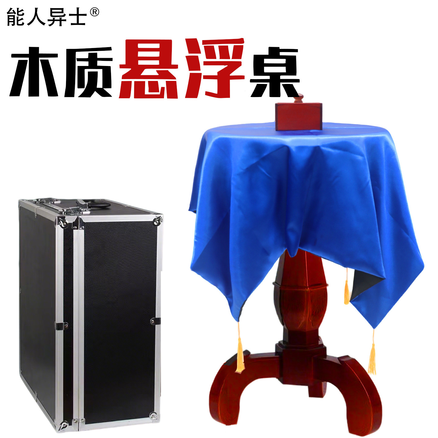 能人异士飘浮桌 新版花纹漂浮桌 高仿红木悬浮桌 大型舞台道具