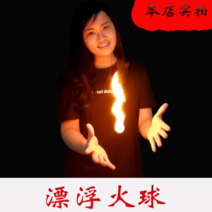 魔术道具 真正的冷火 冷火球 悬浮火球 漂浮火球 掌中火 手中火