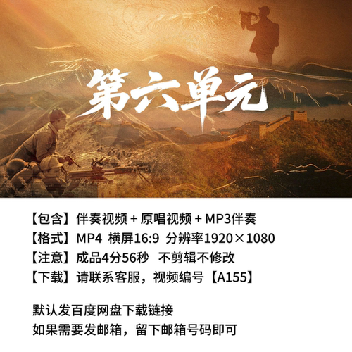 第六单元歌曲伴奏视频完整版