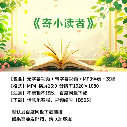 阅读分享《寄小读者》朗诵背景视频高清无水印伴奏视频素材