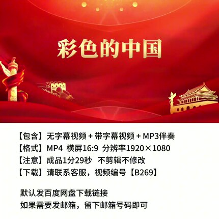《彩色的中国》朗诵背景视频伴奏素材 大屏幕高清LED背景视频