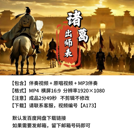 小少焱《诸葛出师表》歌曲伴奏视频完整版