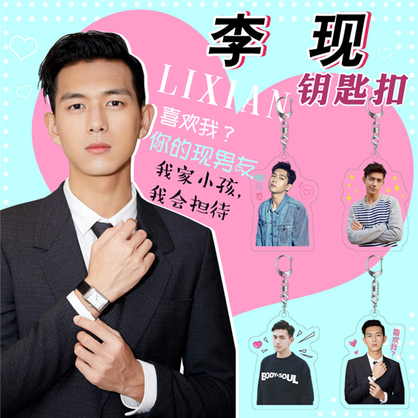 李现周边钥匙扣挂件亲爱的热爱的韩商言同款现男友亚克力钥匙圈|ruв категории плесень играть/Аниме/вокруг/cos/настольные игры, мультфильм/Аниме, Аниме карты/кулон/канцелярские принадлежности - от Buy2taobao.com для оказания профессиональной услуги покупки агента Taobao