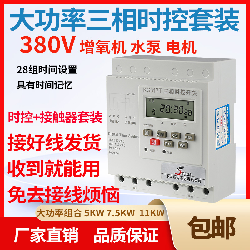 三相380v大功率定时器时控开关