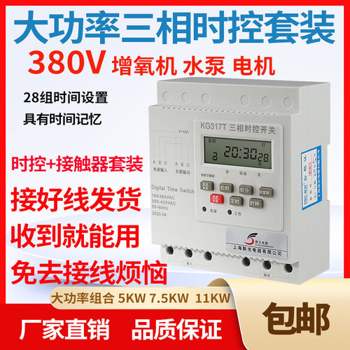 三相380v大功率定时器时控开关