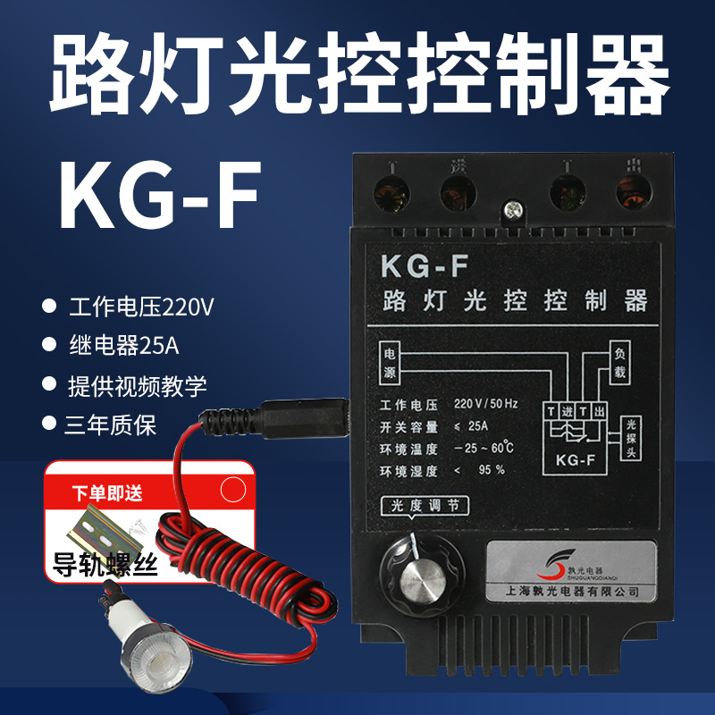 KG-F微电脑时控全自动智能光感光感应广告路灯光控开关控制器220V