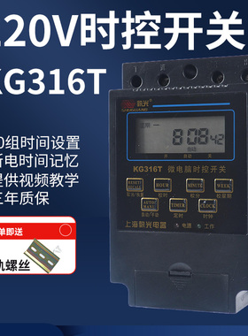 黑色经典KG316T微电脑时控开关220V自动断电时间控制器路灯定时器