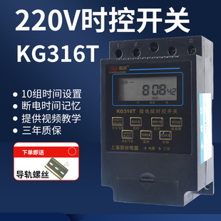 黑色经典 KG316T微电脑时控开关220V自动断电时间控制器路灯定时器