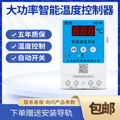数显大功率全自动智能温控器温控开关温控仪温度控制器220v养殖
