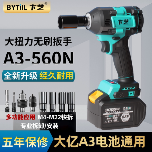 电动扳手正品大扭力工具a3艺锂电
