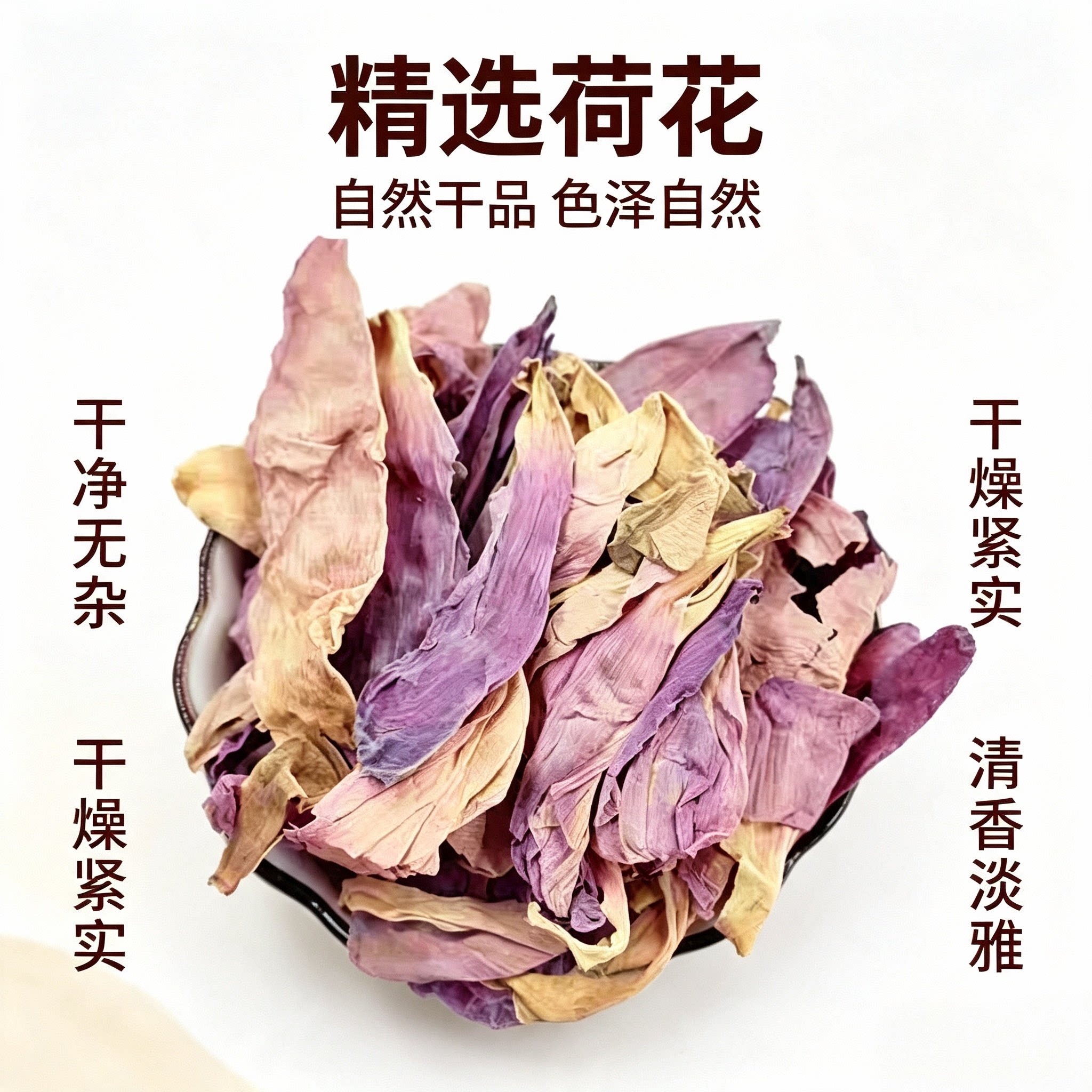 中药材 荷花 干荷花瓣 干莲花 干荷花瓣 荷花茶花蕾500克20元新货