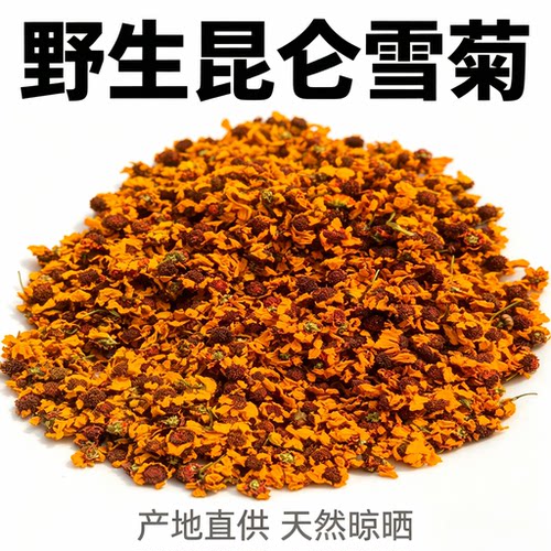 昆仑雪菊胎菊野生非特级新疆天山降正品压茶冰山血菊500g散装菊花