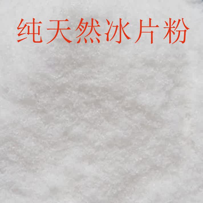 龙脑香粉 冰片粉 冰片 限时促销100g龙脑香