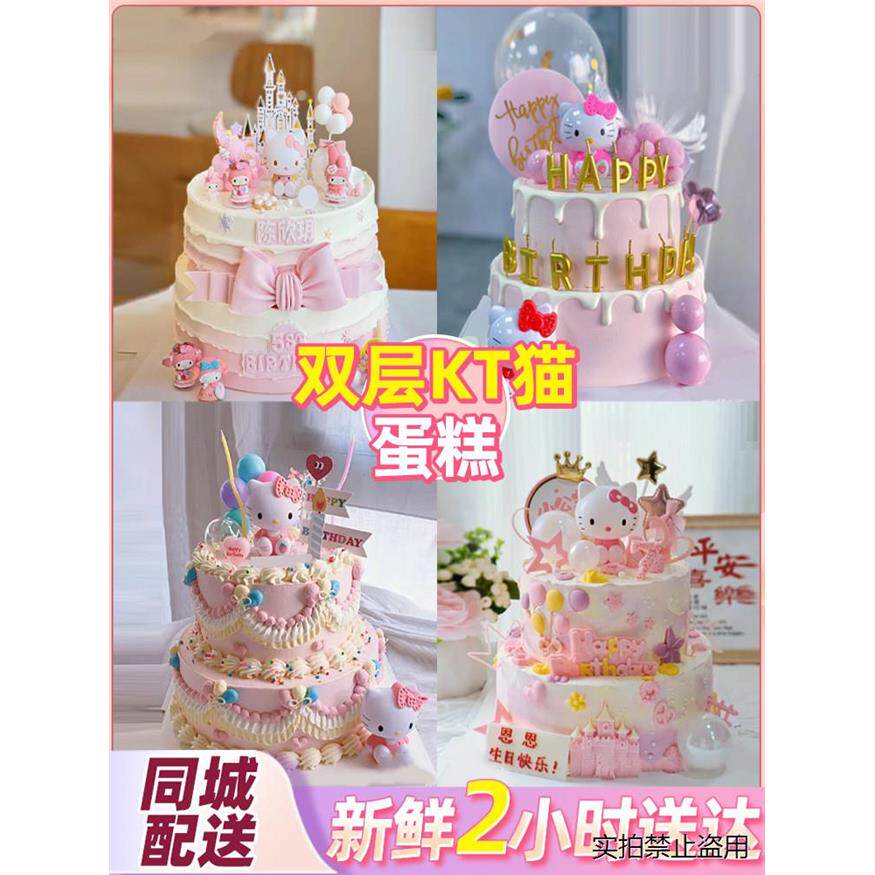 双层哈喽KT猫生日蛋糕创意定制网红儿童女孩满月周岁深圳同城配送