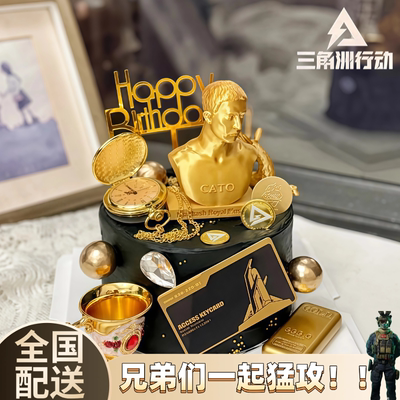 男士蛋糕定制创意生日三角洲行动