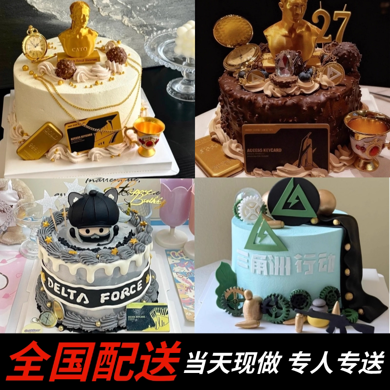 三角洲行动创意定制航空箱游戏男士儿童派队生日蛋糕深圳同城配送