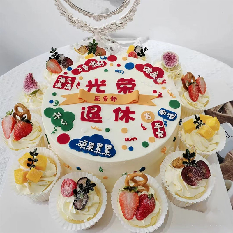 光荣退休告别会长辈生日蛋糕老师爸爸妈妈创意定制深圳同城配送