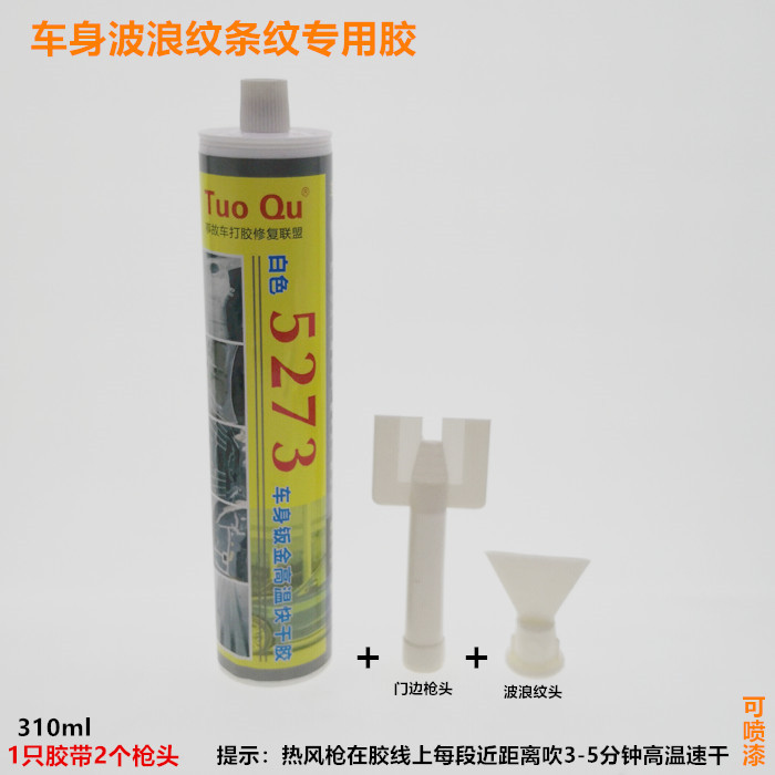 钣金快干喷漆5温胶米胶水3黄胶可门减震波浪纹汽车72捷达胶高包边 标准件/零部件/工业耗材 砂布 原图主图