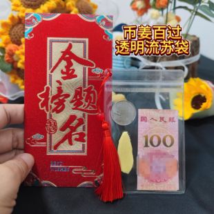 币姜百过小升初中考透明收纳袋必将百过收纳袋必过空白袋必将一百