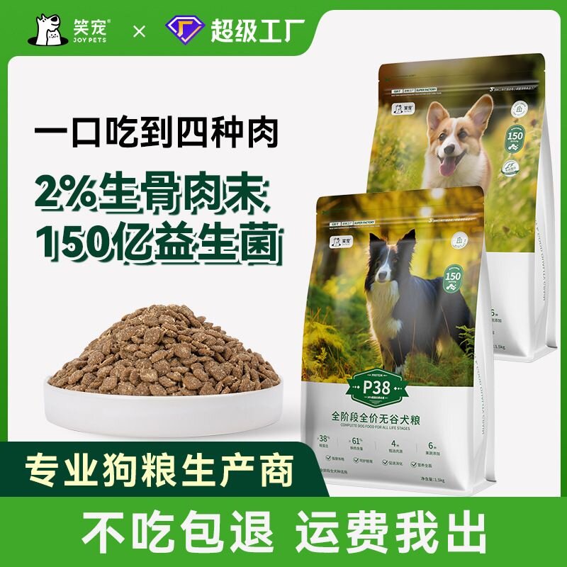 狗粮工厂批发成犬粮幼犬粮全价粮20kg泰迪金毛大型犬小型犬通用型