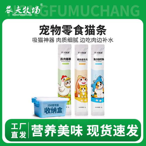 宠物小猫咪零食猫条营养膏猫粮鱼