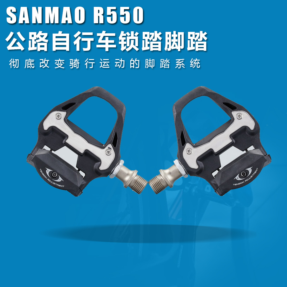 公路自行车脚踏R550锁片超轻公路车脚踏锁鞋踏自锁轴承培林