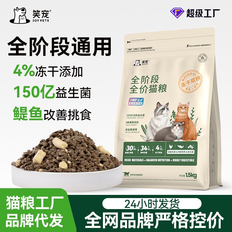笑宠猫粮厂家批发猫食增肥发腮全价冻干成猫宠物猫主粮通用型包邮
