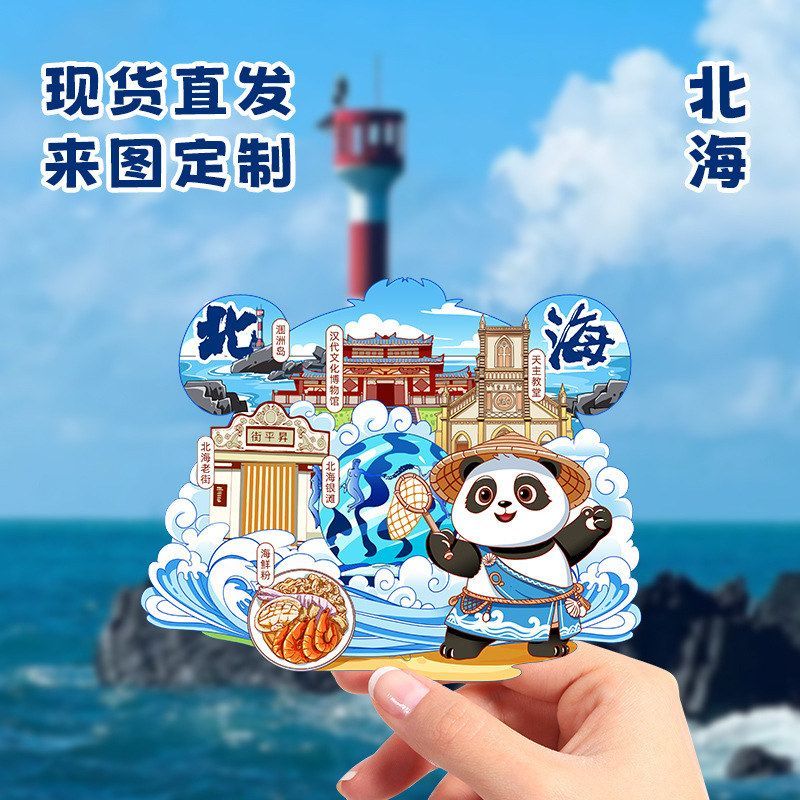 广西北海涠洲岛银滩文创冰箱贴磁