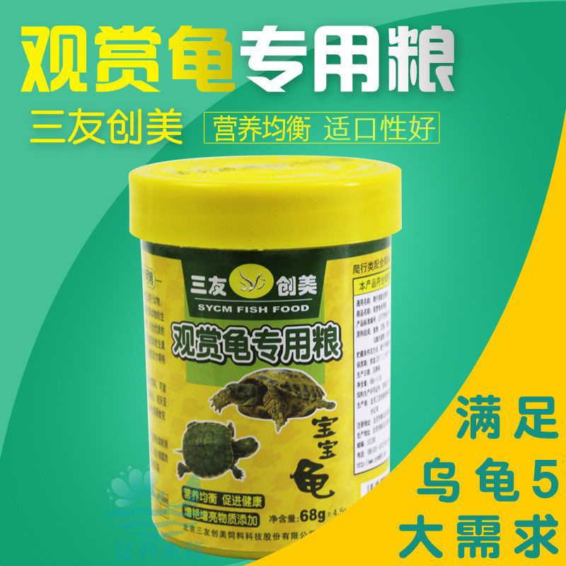 三友创美宝宝龟龟饲料观赏龟龟粮小颗粒小乌龟巴西龟草龟上浮龟粮