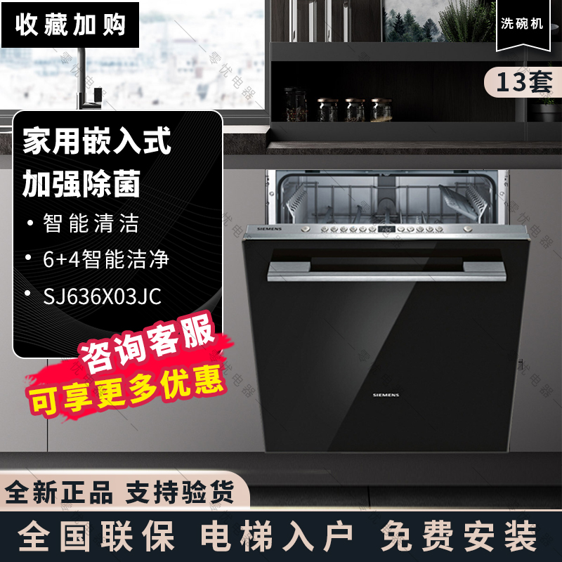 siemens/西门子 sj636x03jc/x04/sj436b00qc家用嵌入式除菌洗碗机