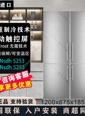 LIEBHERR利勃海尔XCCsdh 5250/5265/66/8496进口对开三门四门冰箱