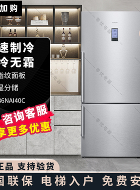 SIEMENS/西门子 KG86NAI40C KG56NSB40C原装进口双门冷藏冷冻冰箱