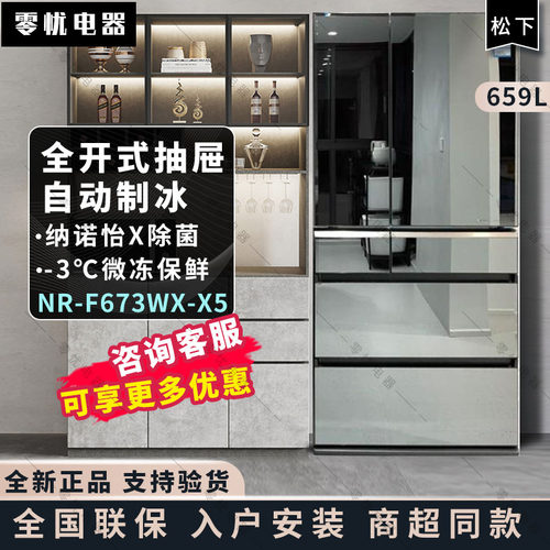 松下F673WX风冷无霜659L多门冰箱