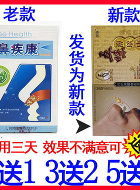 【发货为五味濞琰康】养润濞疾康喷剂鼻疾康濞塞流涕西安健驰正品