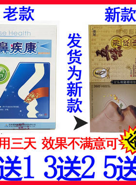 【发货为五味濞琰康】养润濞疾康喷剂鼻疾康濞塞流涕西安健驰正品