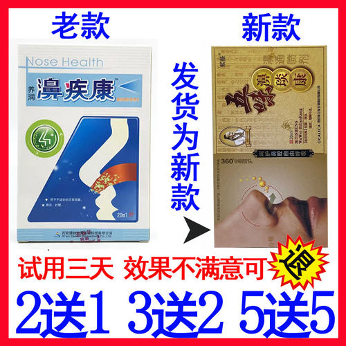 【发货为五味濞琰康】养润濞疾康喷剂鼻疾康濞塞流涕西安健驰正品