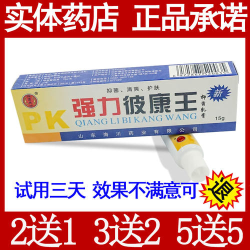 强力皮康王新皮康王报恩药坊报恩堂正品强力彼康王报恩堂抑菌乳膏