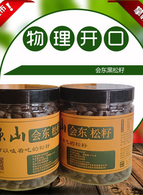 云南生松子不开口新鲜原味手剥散装大颗粒非巴西松孕妇破壳熟松子